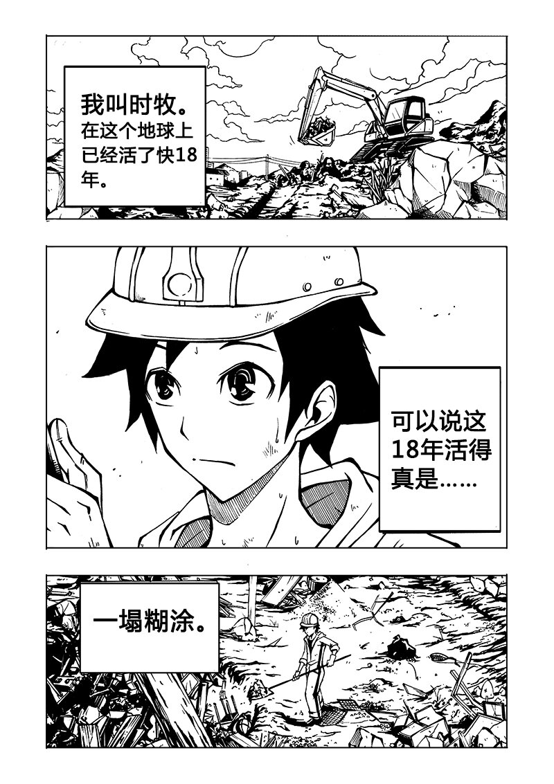 《记忆分裂》第1回 第6页
