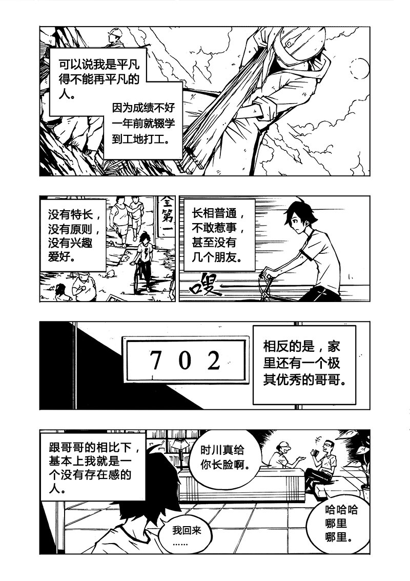 《记忆分裂》第1回 第7页