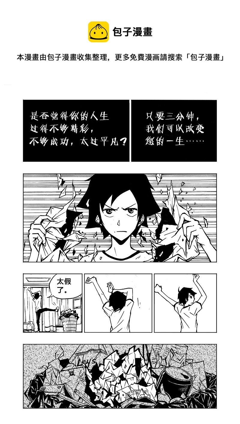 《记忆分裂》第1回 第9页