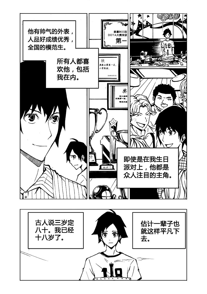《记忆分裂》第1回 第10页