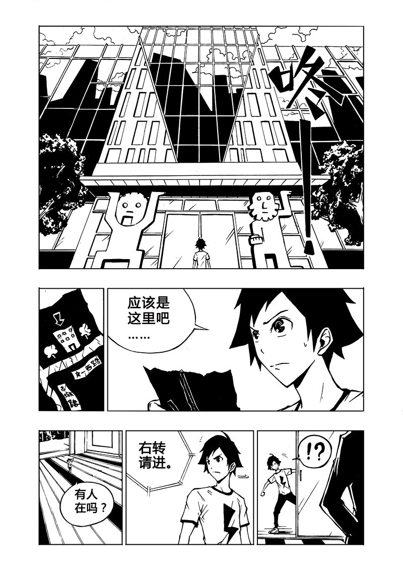 《记忆分裂》第1回 第11页