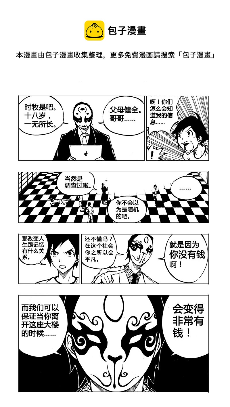 《记忆分裂》第1回 第13页