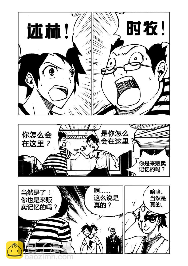 《记忆分裂》第1回 第15页