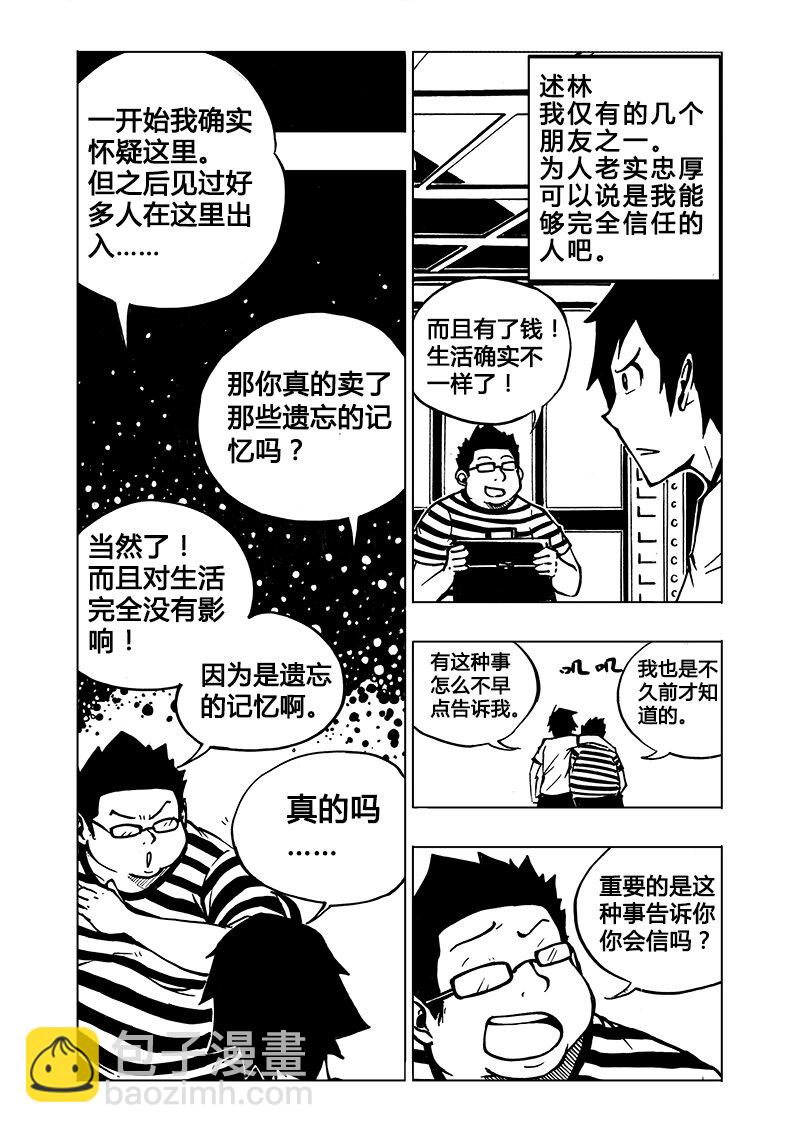 《记忆分裂》第1回 第16页
