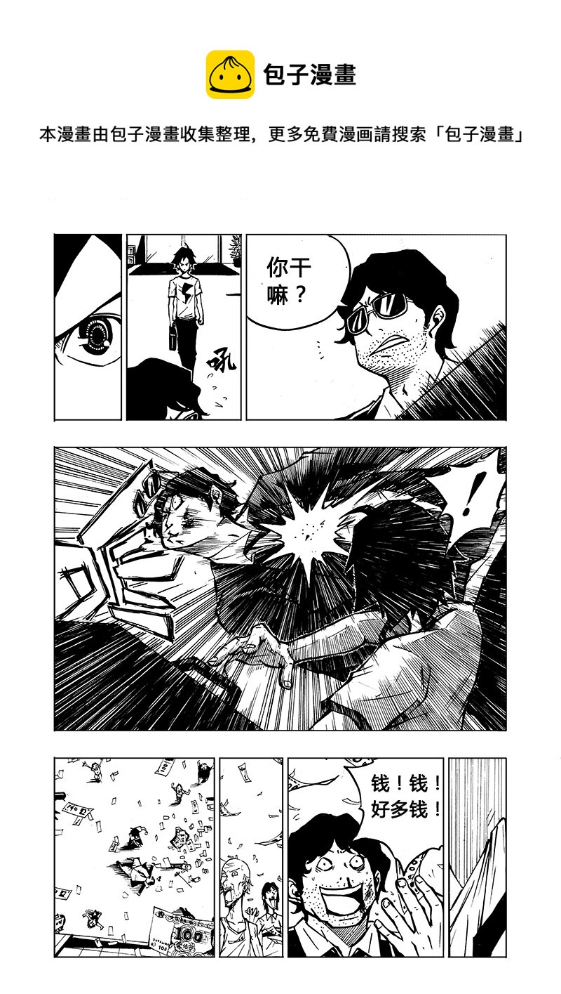《记忆分裂》第1回 第25页