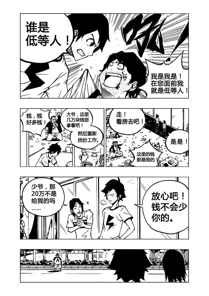 《记忆分裂》第1回 第26页