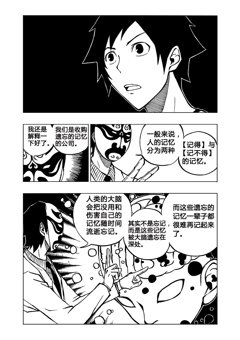 《记忆分裂》第1回 第28页