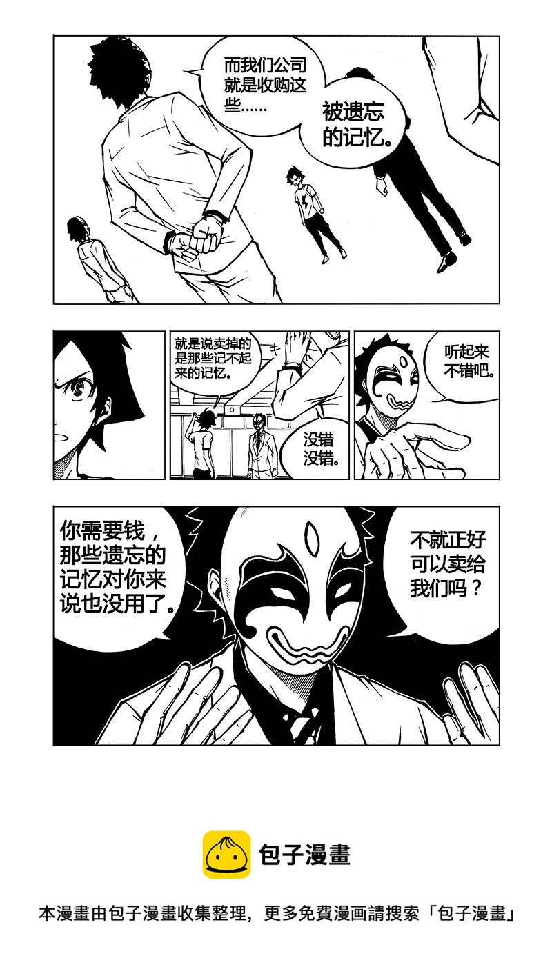 《记忆分裂》第1回 第29页