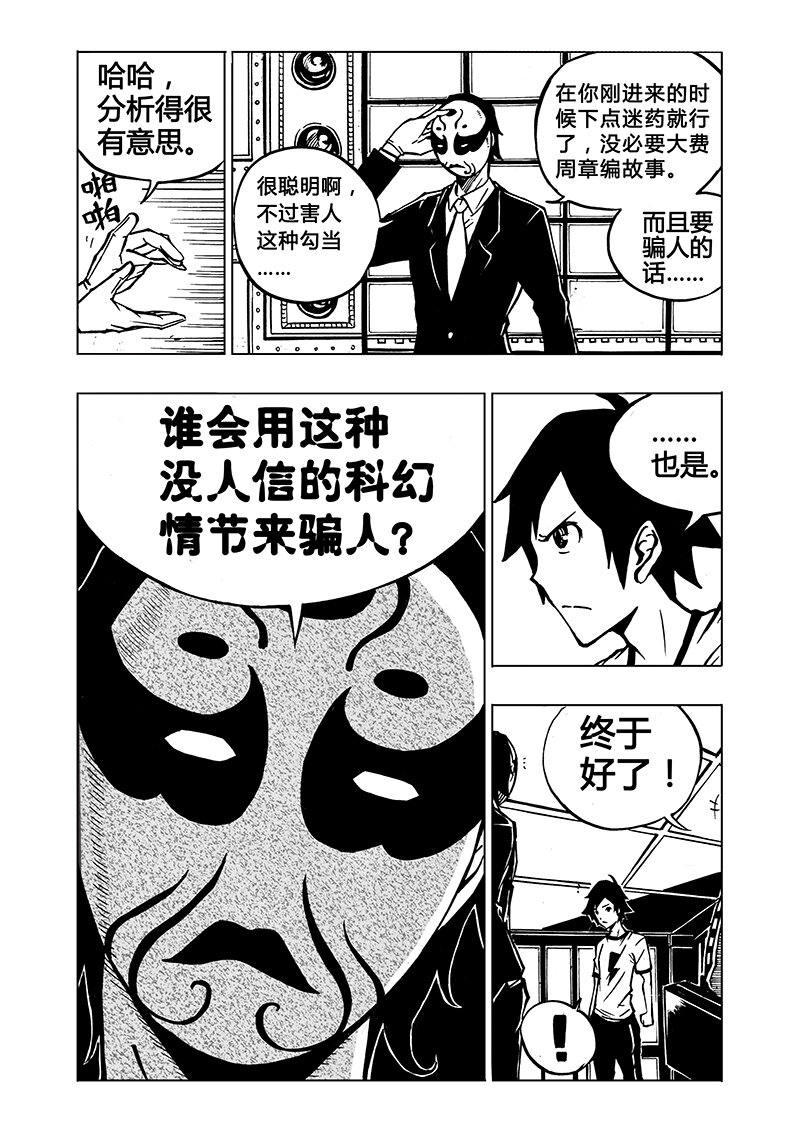 《记忆分裂》第1回 第30页