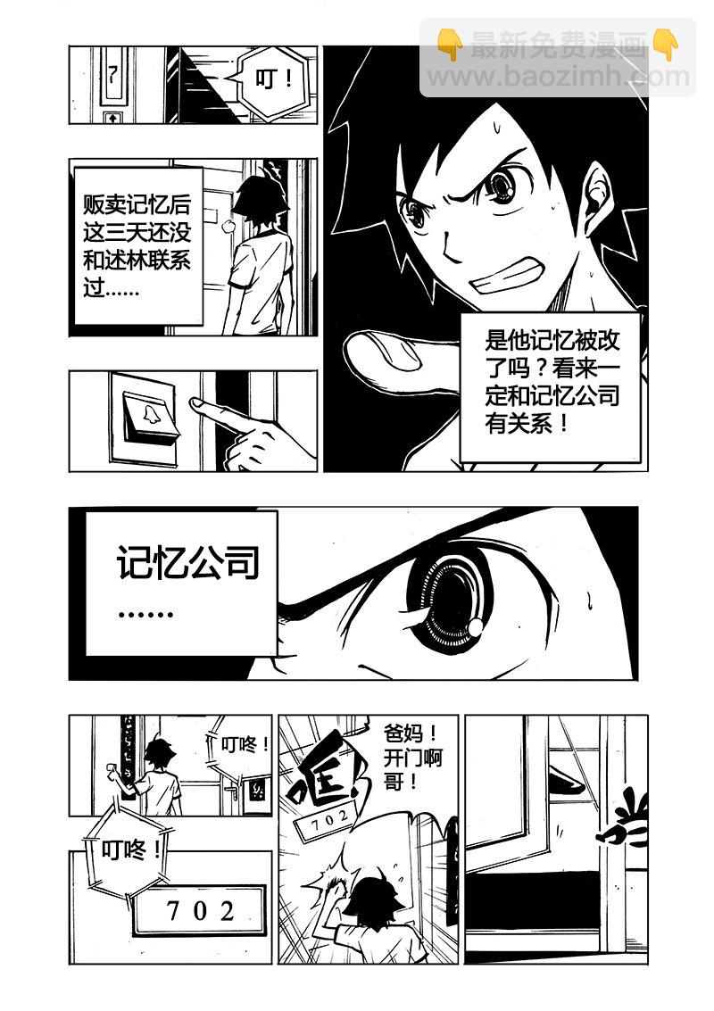 《记忆分裂》第1回 第36页