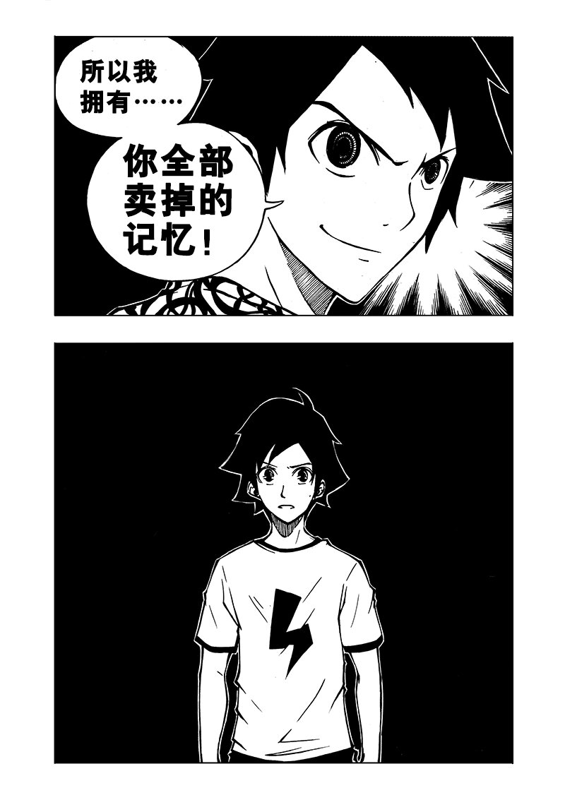 《记忆分裂》第1回 第39页