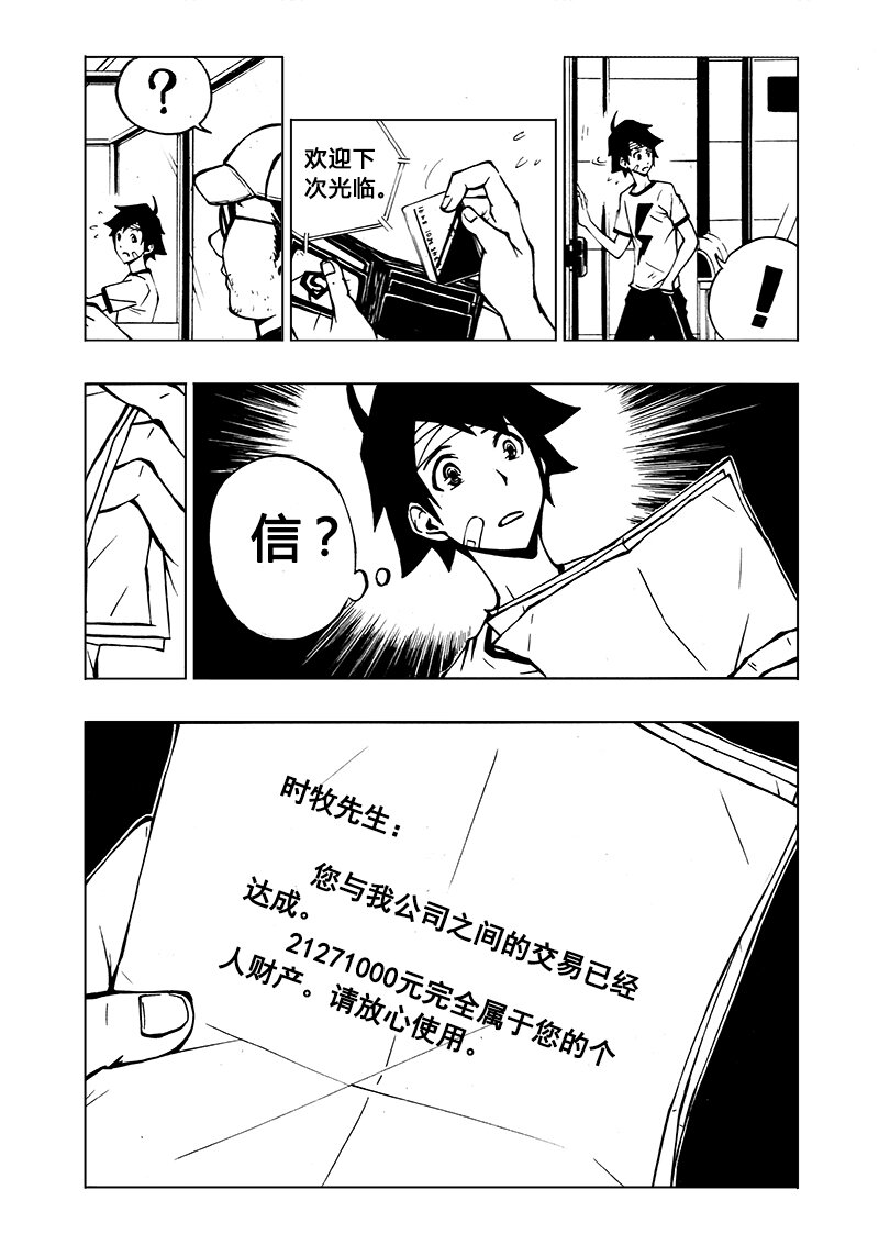《记忆分裂》第1回 第3页