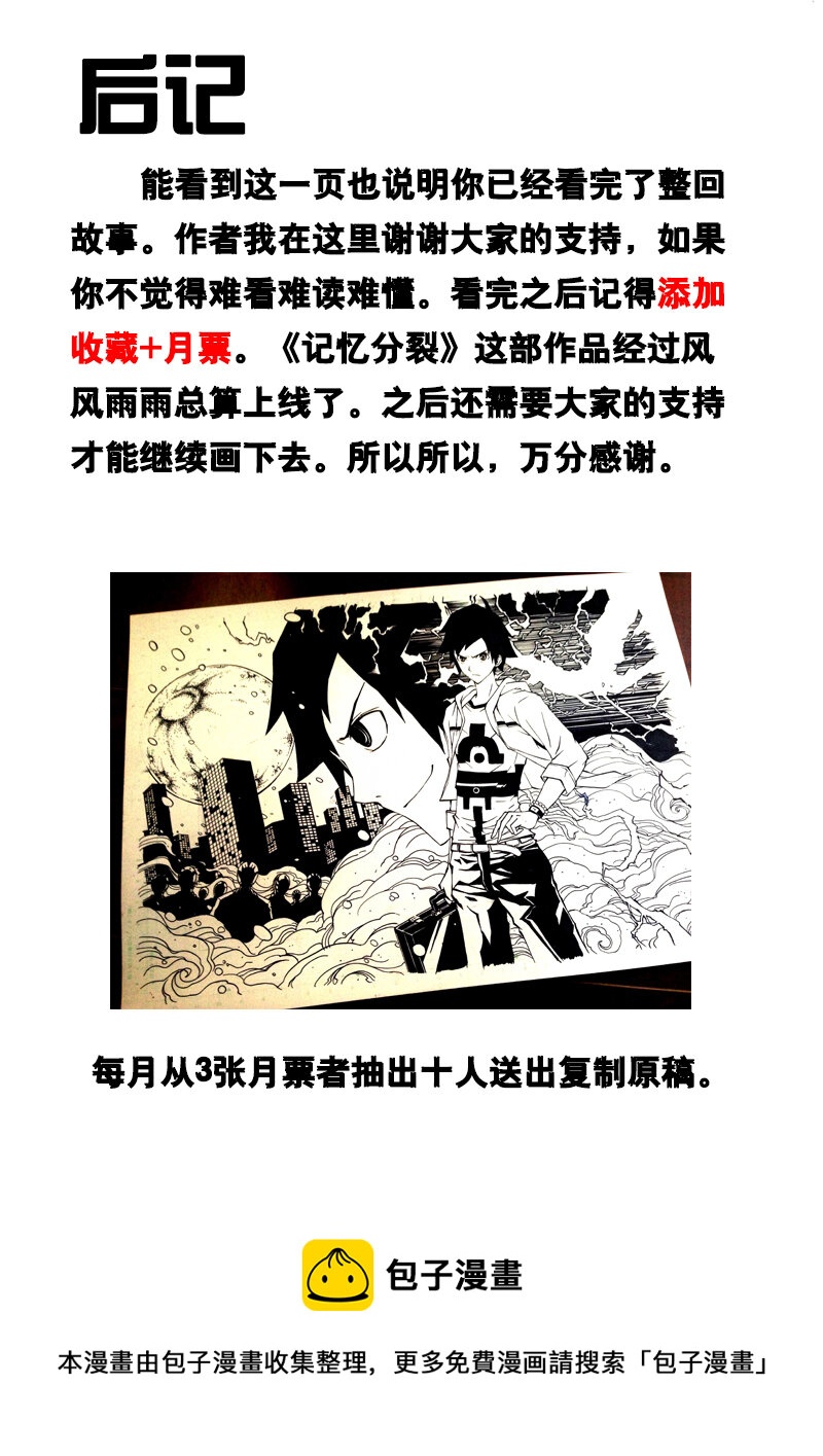 《记忆分裂》第1回 第40页