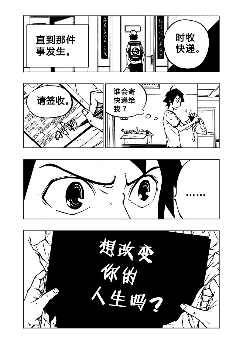 《记忆分裂》第1回 第8页
