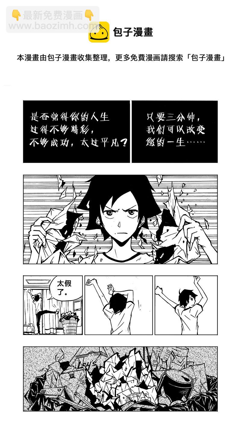 《记忆分裂》第1回 第9页