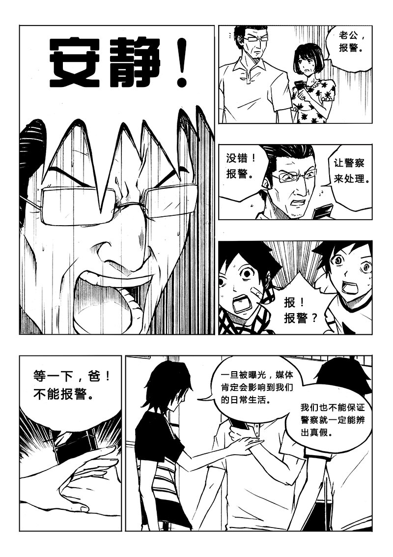 《记忆分裂》第7回 第11页