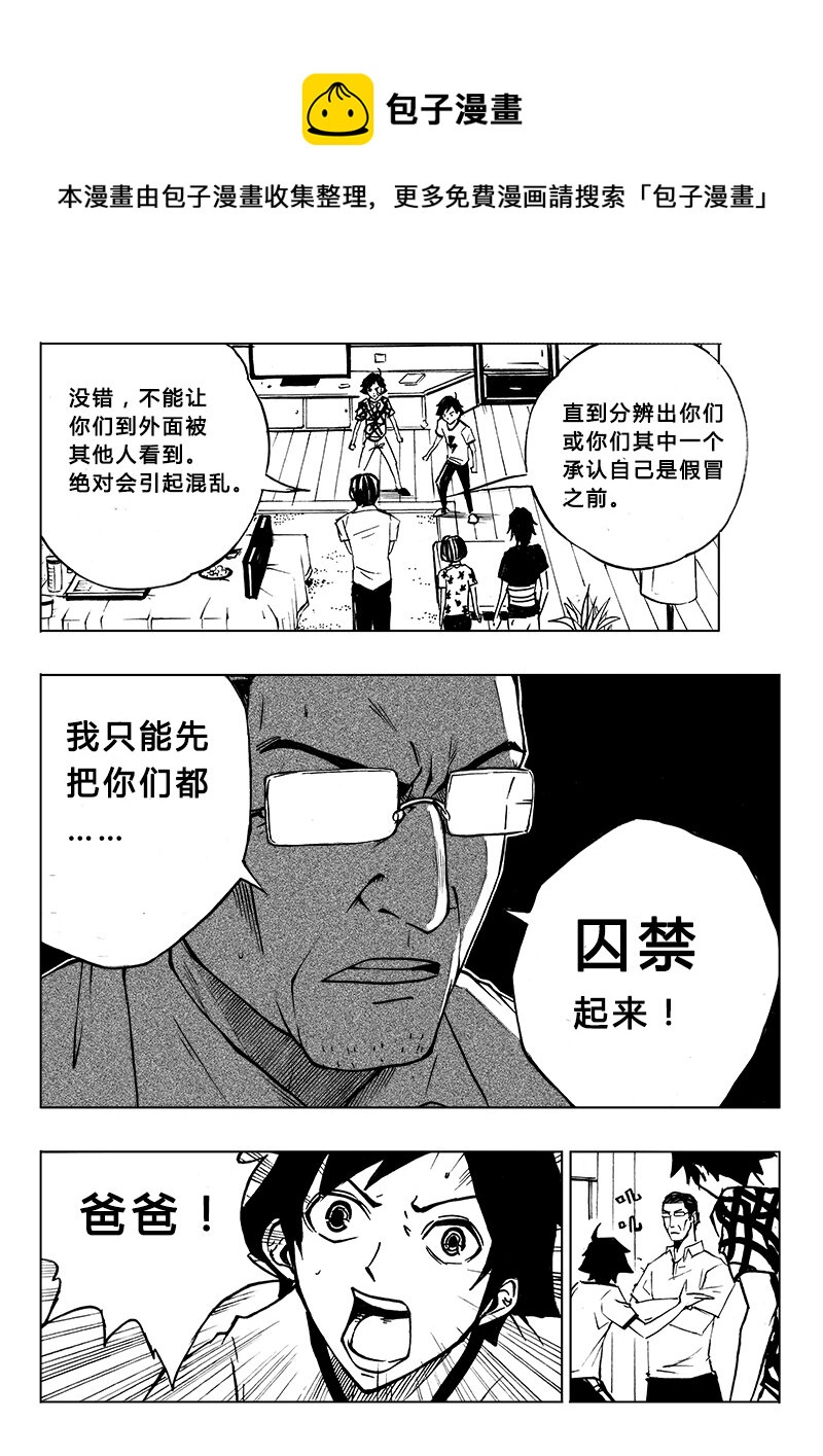 《记忆分裂》第7回 第13页