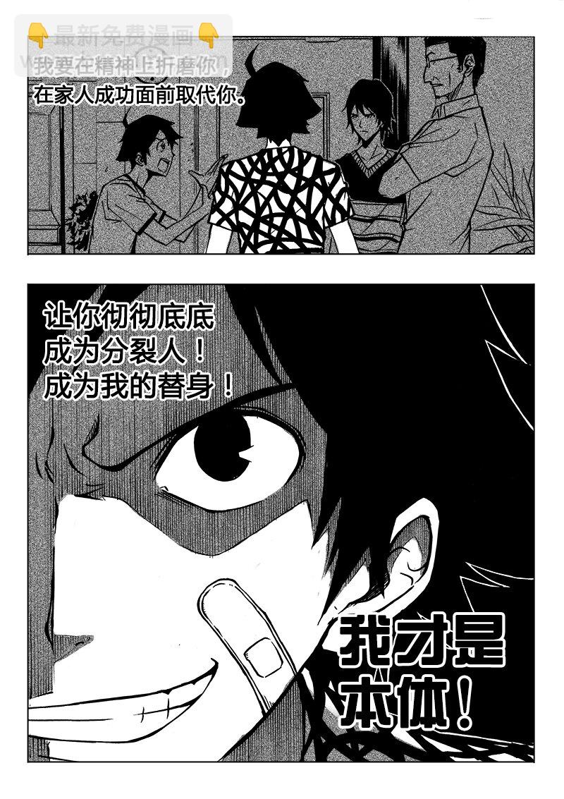 《记忆分裂》第7回 第14页
