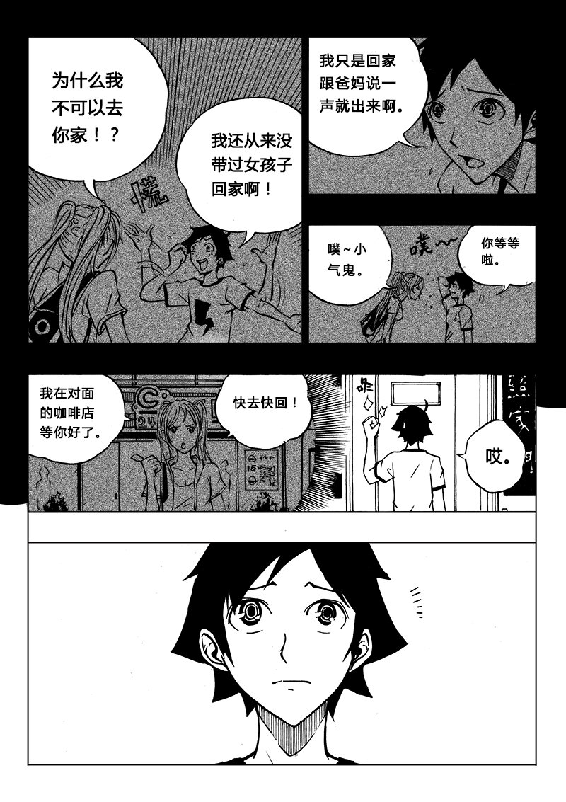 《记忆分裂》第7回 第3页