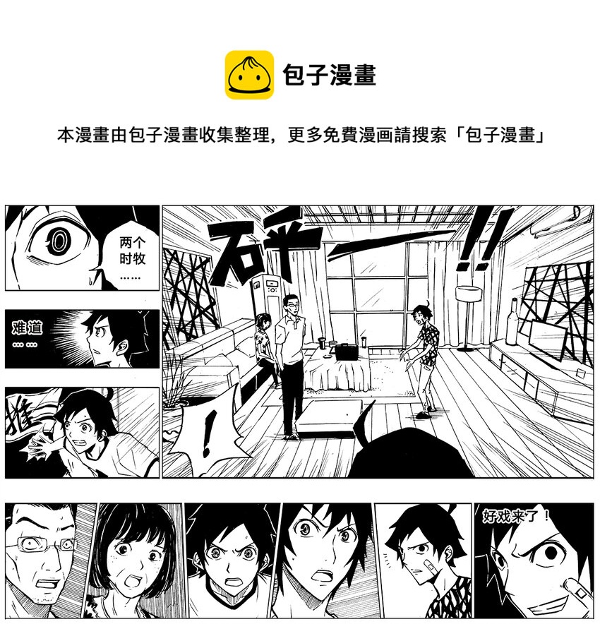 《记忆分裂》第7回 第5页