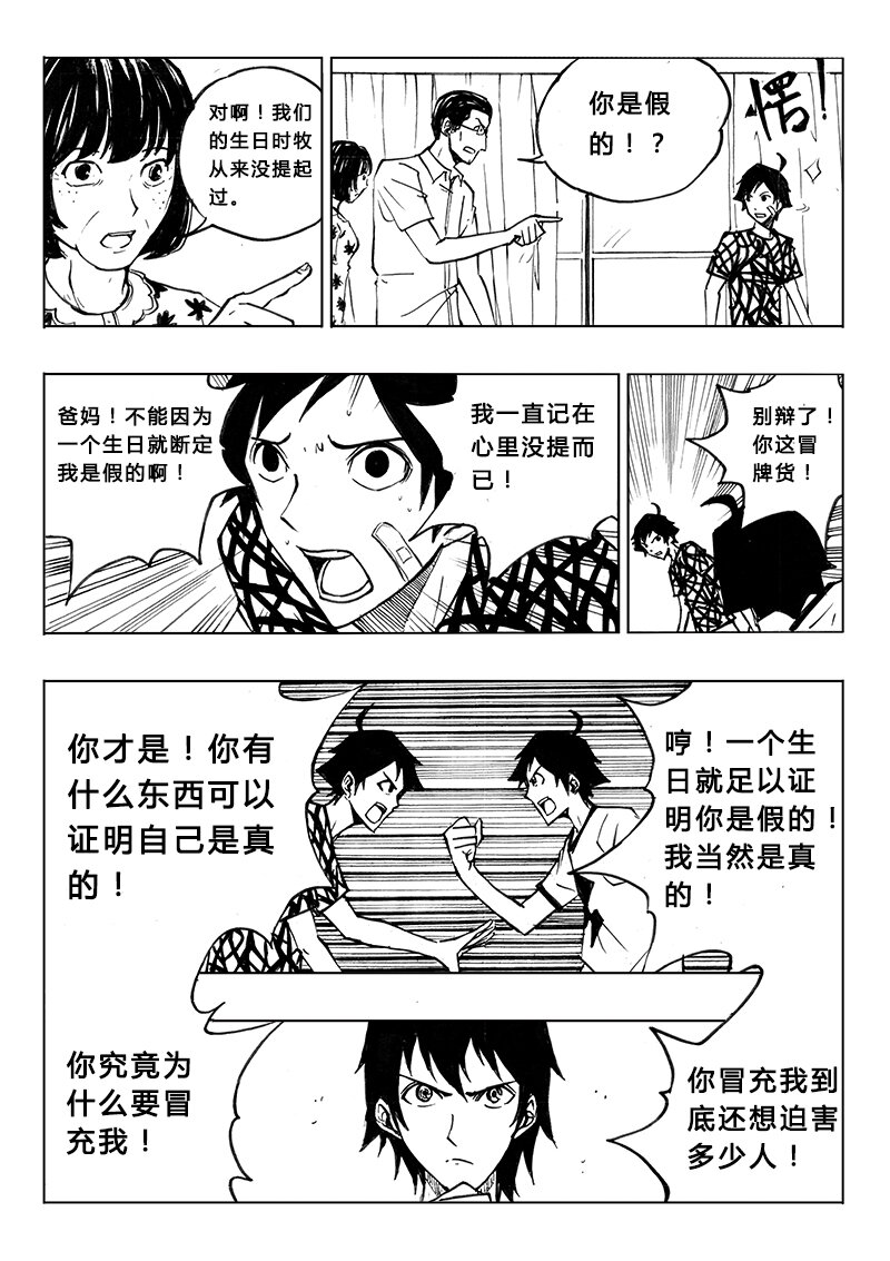 《记忆分裂》第7回 第8页