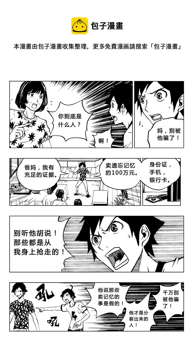 《记忆分裂》第7回 第9页