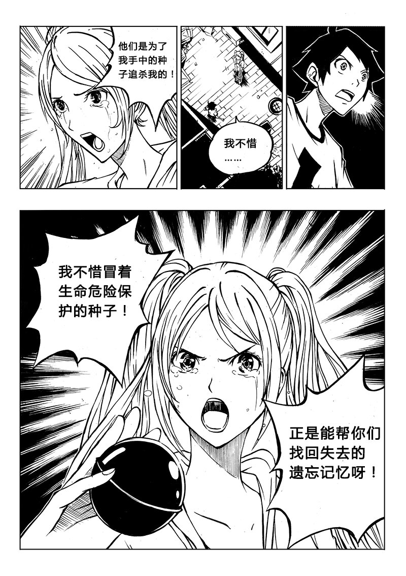 《记忆分裂》第5回 第11页