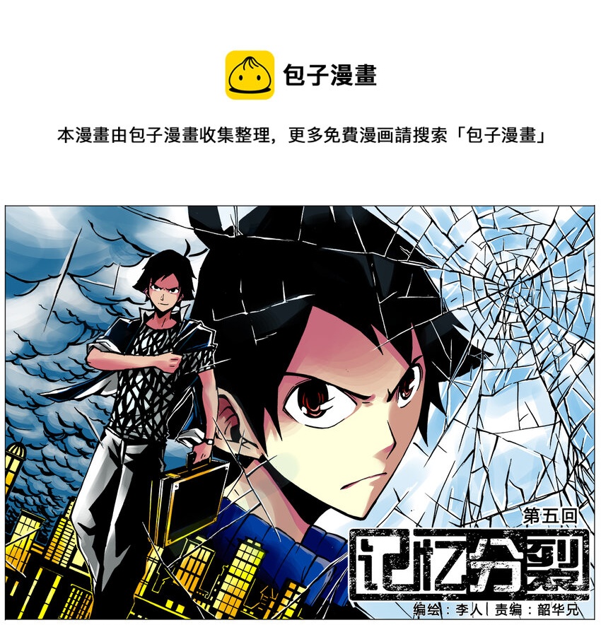 《记忆分裂》第5回 第1页