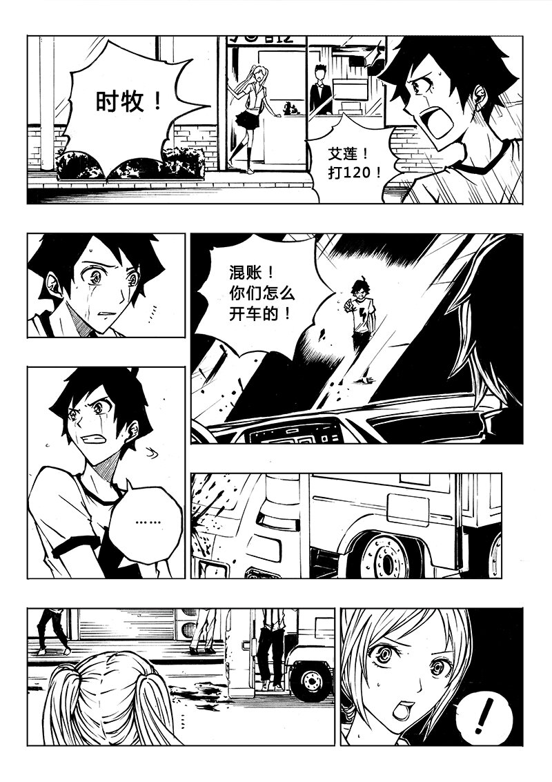 《记忆分裂》第5回 第3页