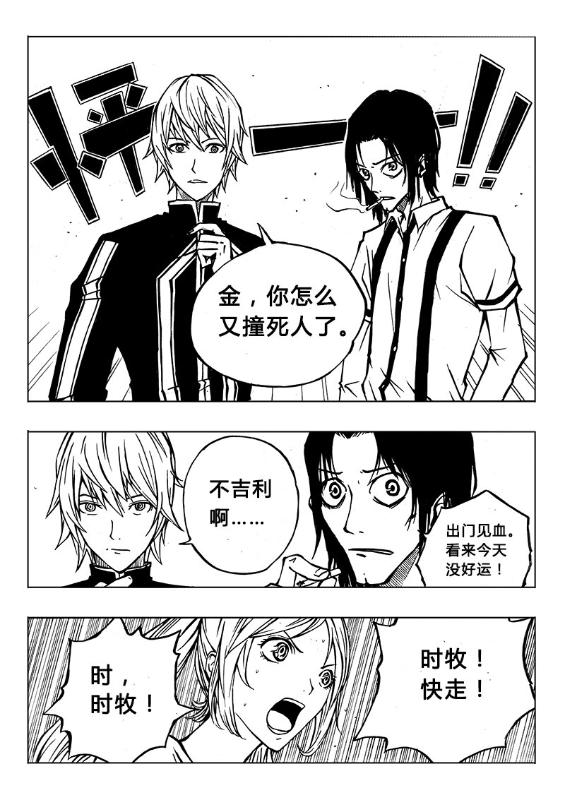 《记忆分裂》第5回 第4页