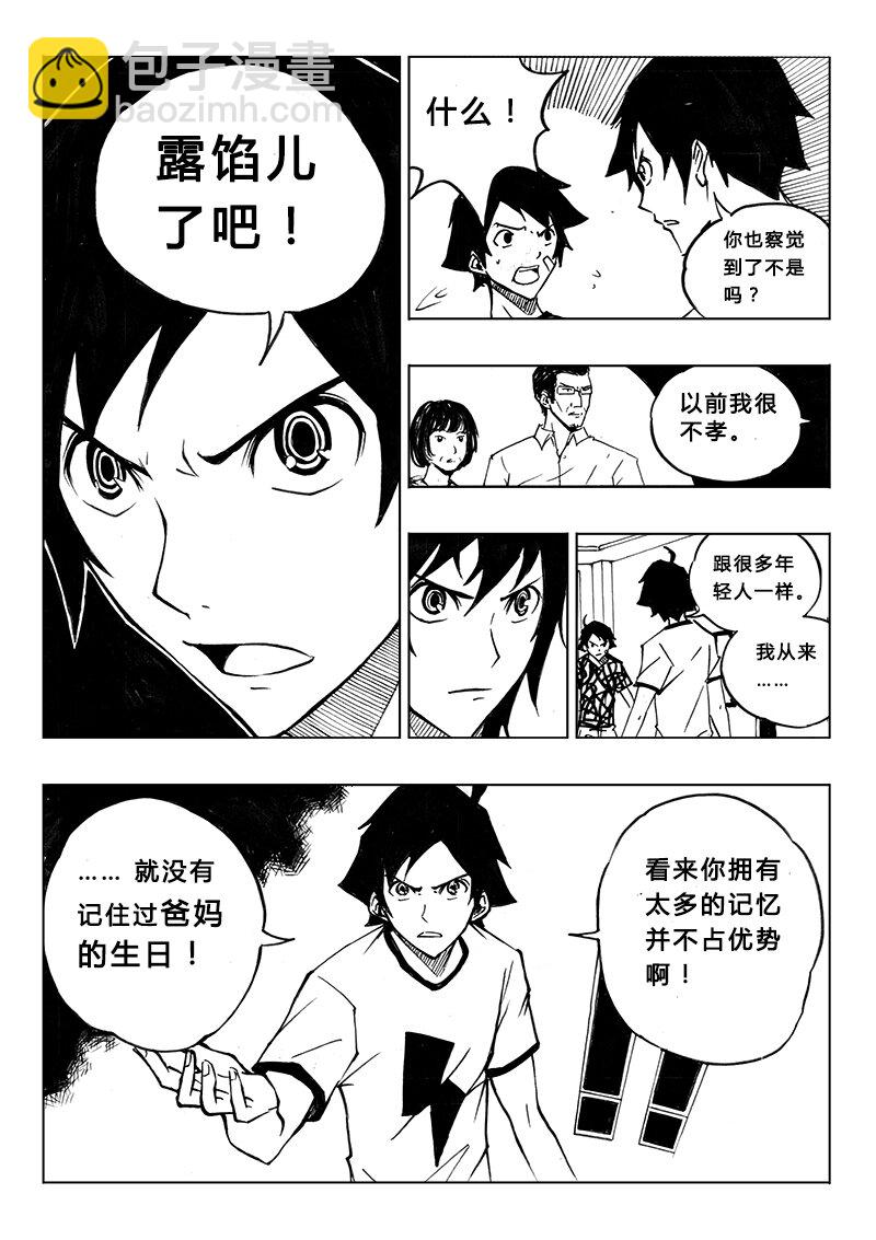 《记忆分裂》第7回 第10页