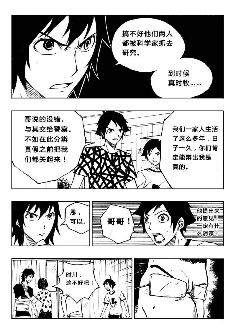 《记忆分裂》第7回 第12页