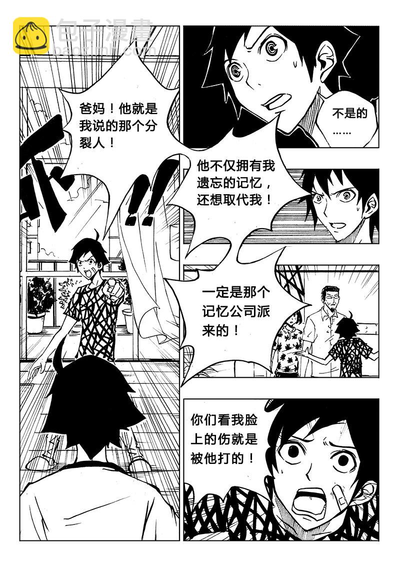 《记忆分裂》第7回 第6页