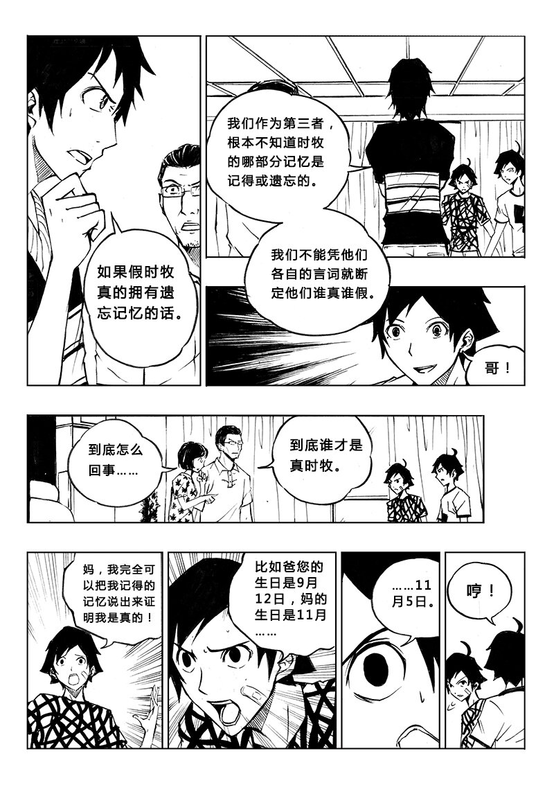 《记忆分裂》第7回 第7页