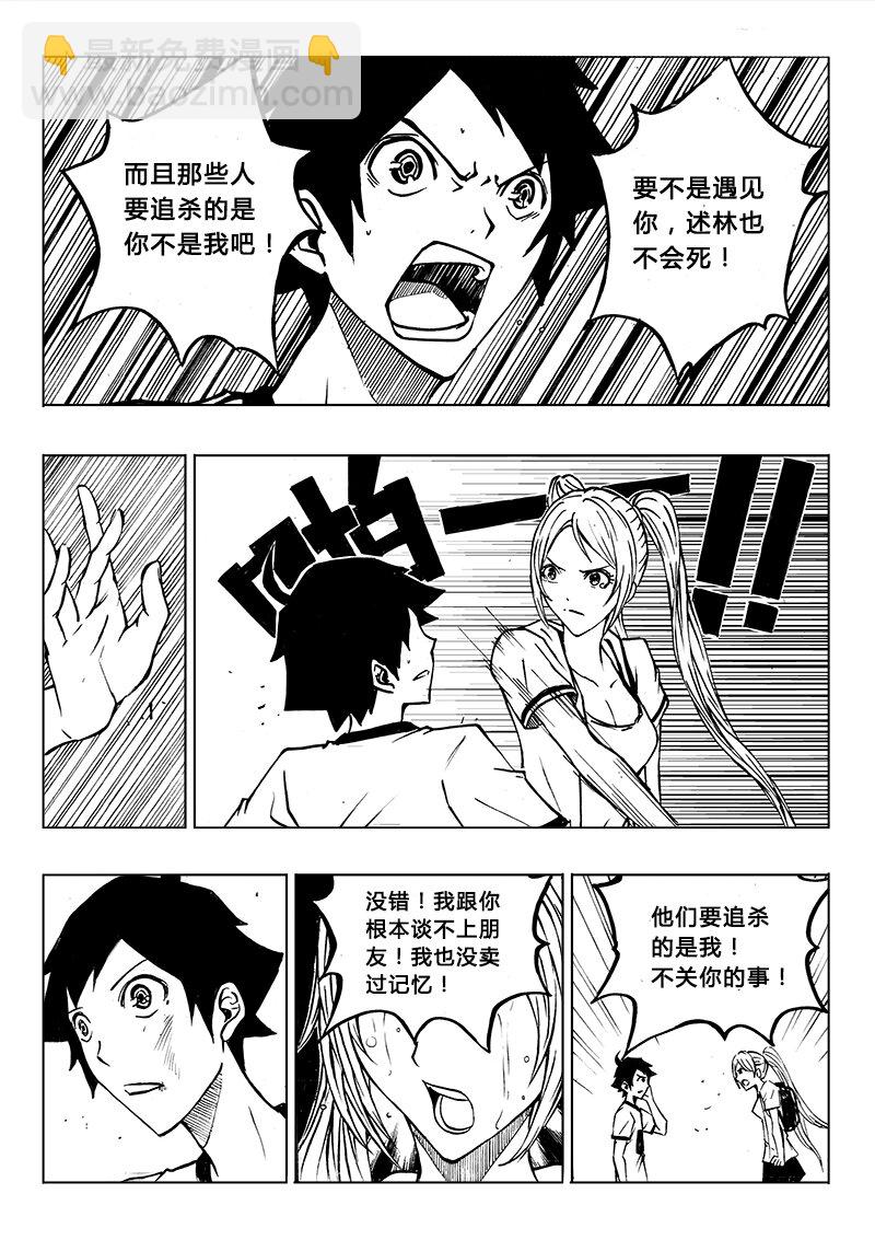 《记忆分裂》第5回 第10页