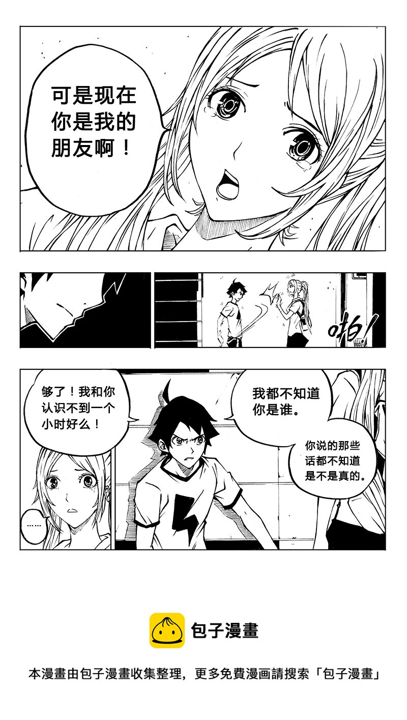 《记忆分裂》第5回 第15页