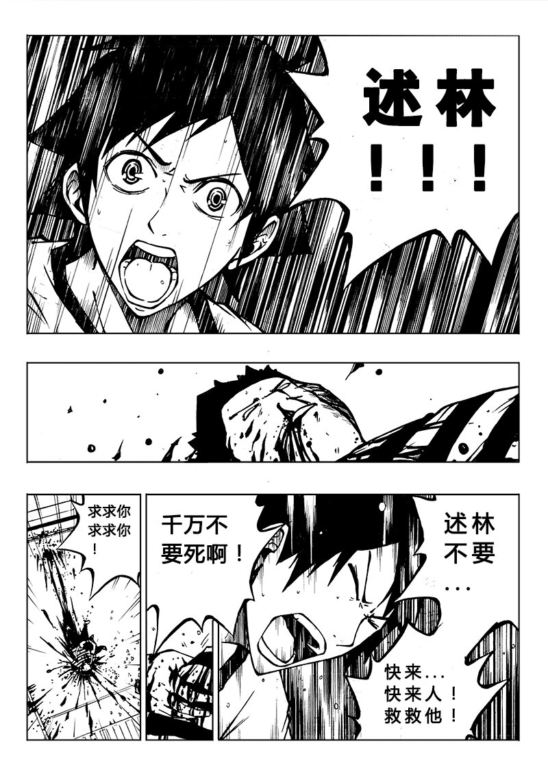 《记忆分裂》第5回 第2页