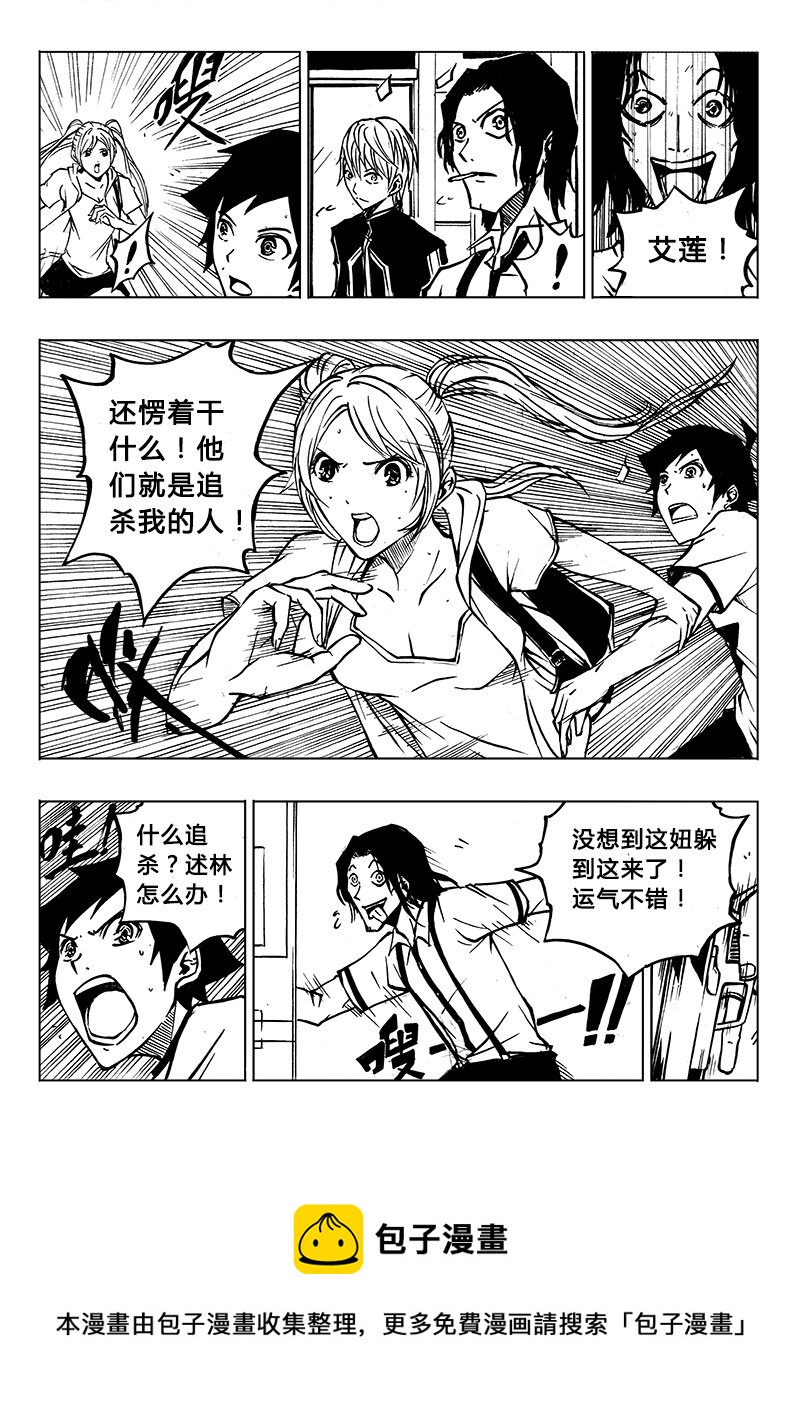 《记忆分裂》第5回 第5页