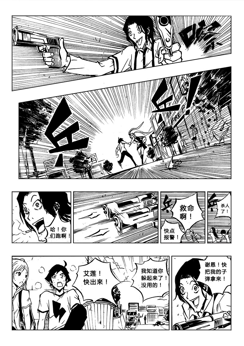 《记忆分裂》第5回 第6页