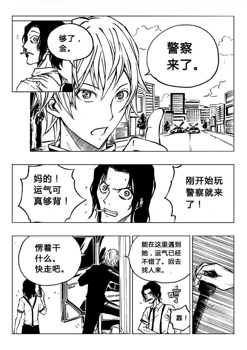 《记忆分裂》第5回 第7页