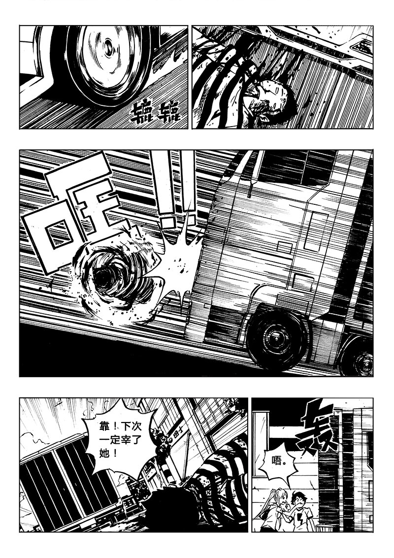 《记忆分裂》第5回 第8页