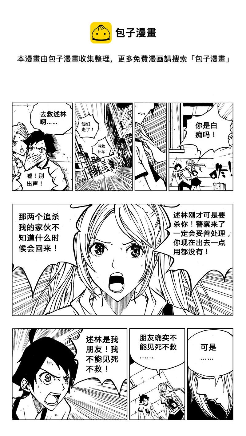 《记忆分裂》第5回 第9页