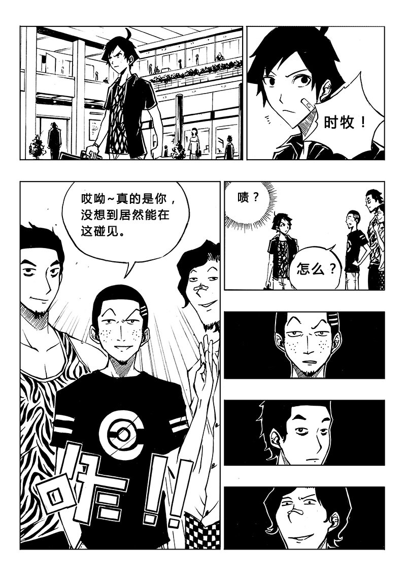 《记忆分裂》第6回 第10页