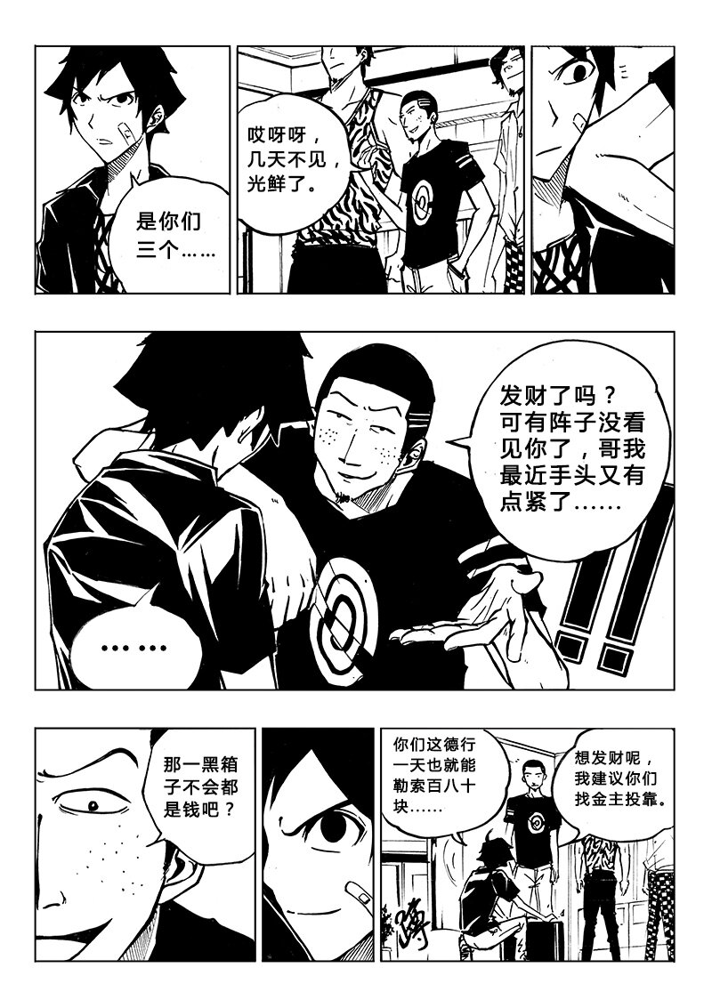 《记忆分裂》第6回 第11页