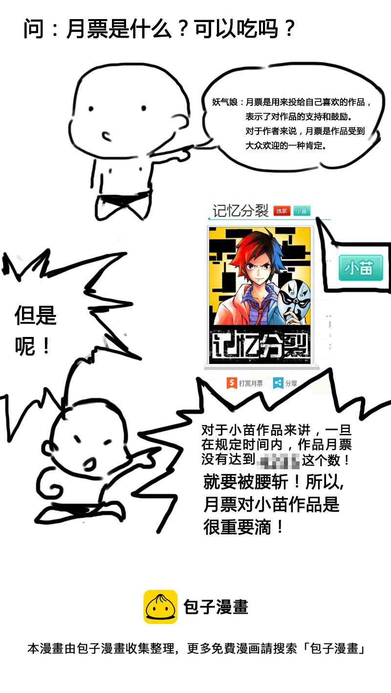 《记忆分裂》第6回 第17页