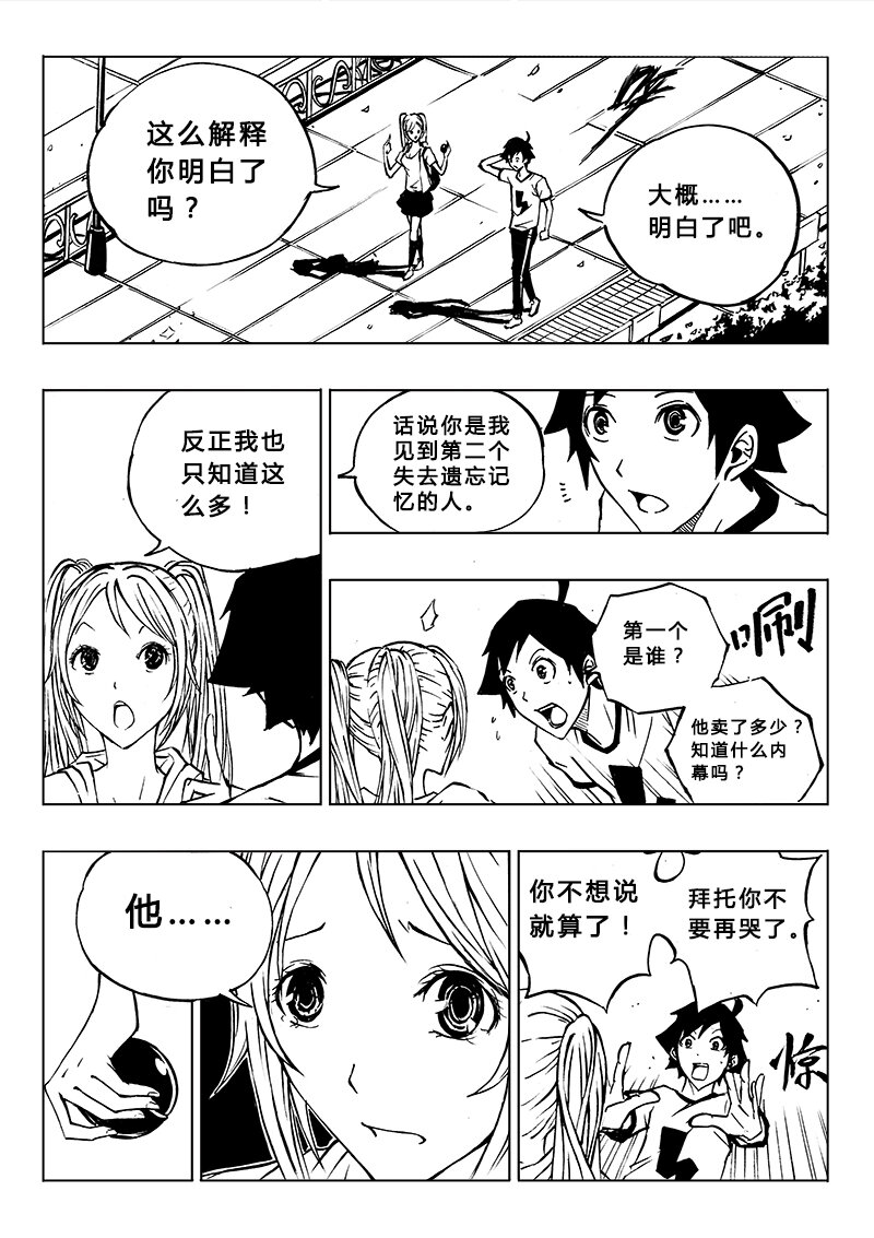 《记忆分裂》第6回 第18页