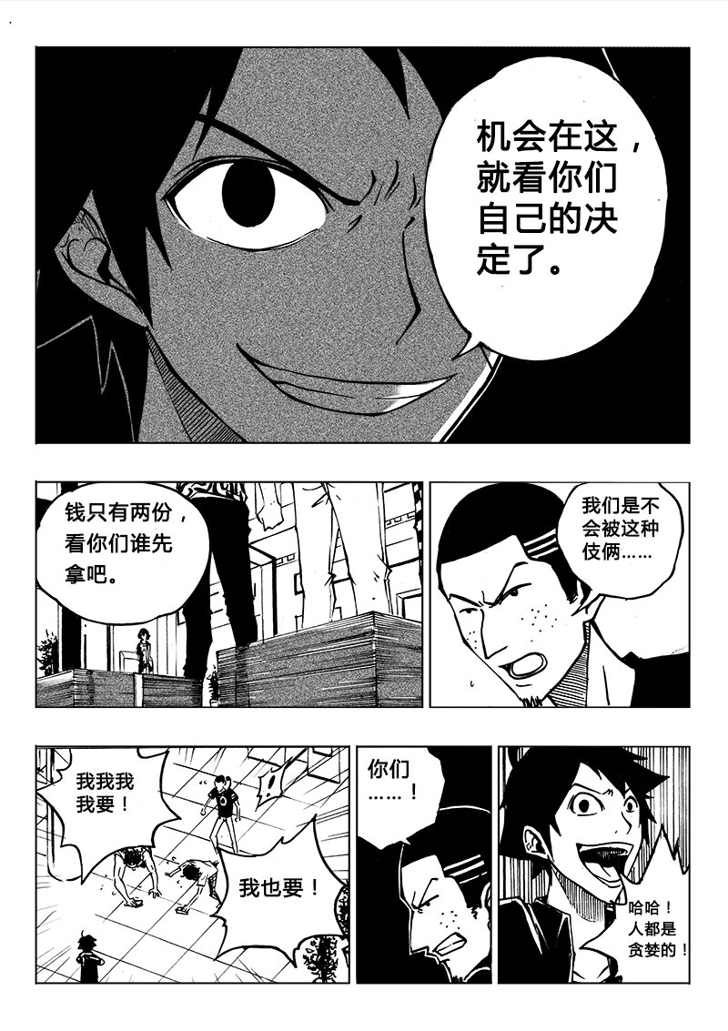 《记忆分裂》第6回 第19页