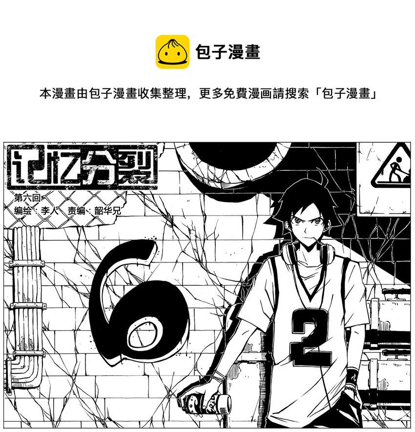《记忆分裂》第6回 第1页