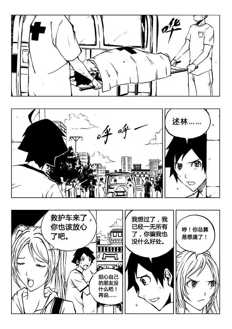 《记忆分裂》第6回 第2页