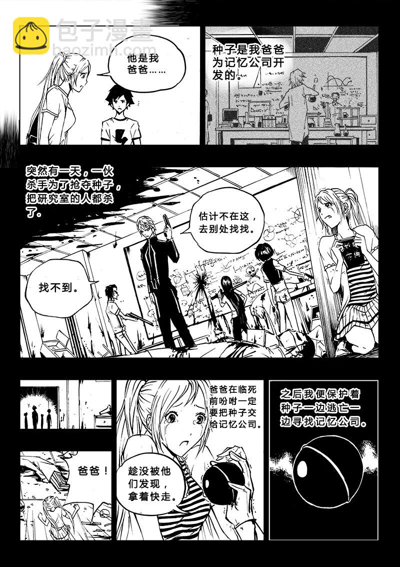 《记忆分裂》第6回 第4页